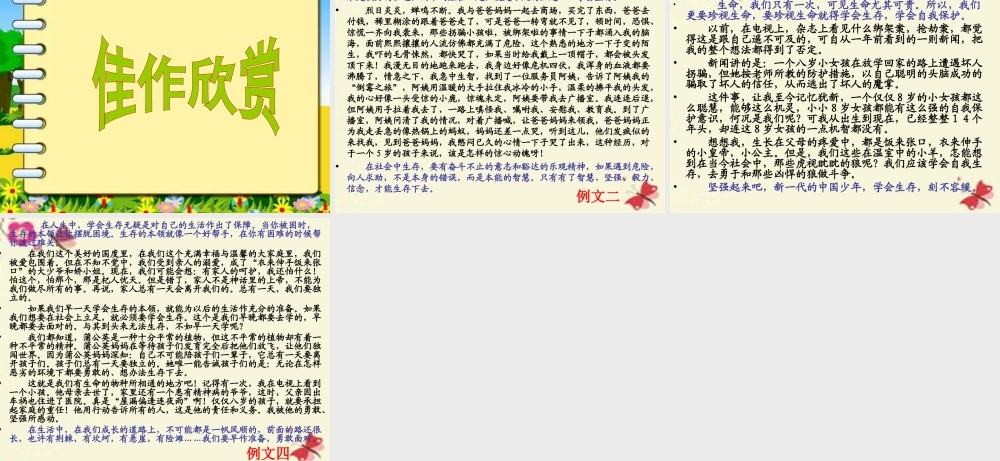 六年级语文下册 习作四《学会生存》课件4 新人教版-新人教版小学六年级下册语文课件