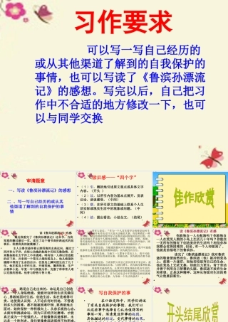 六年级语文下册 习作四《学会生存》课件4 新人教版-新人教版小学六年级下册语文课件