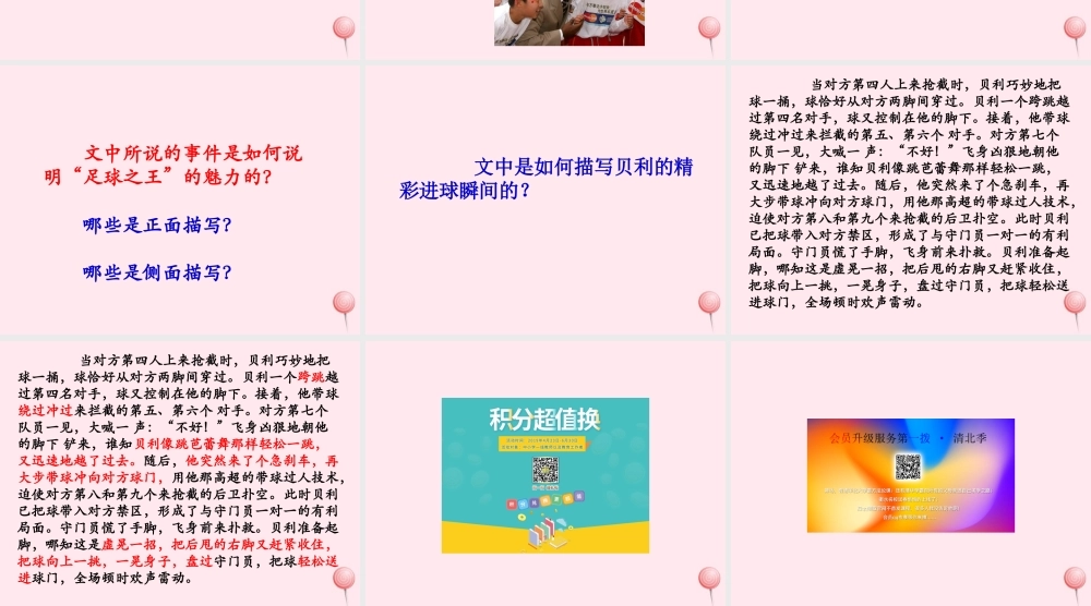 六年级语文下册《足球之王贝利》教学课件