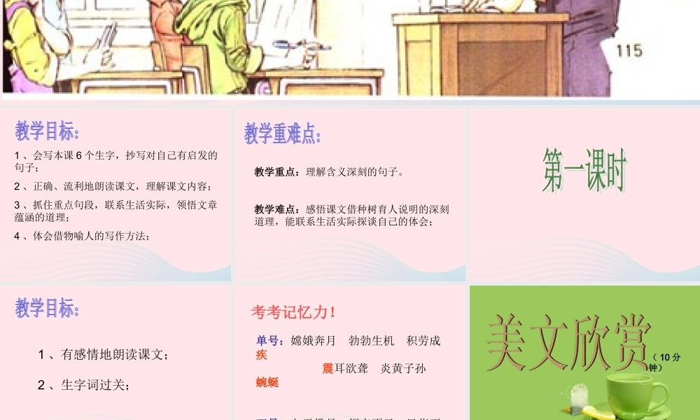 六年级语文下册 第五单元 21 我最好的老师课件1 新人教版-新人教版小学六年级下册语文课件