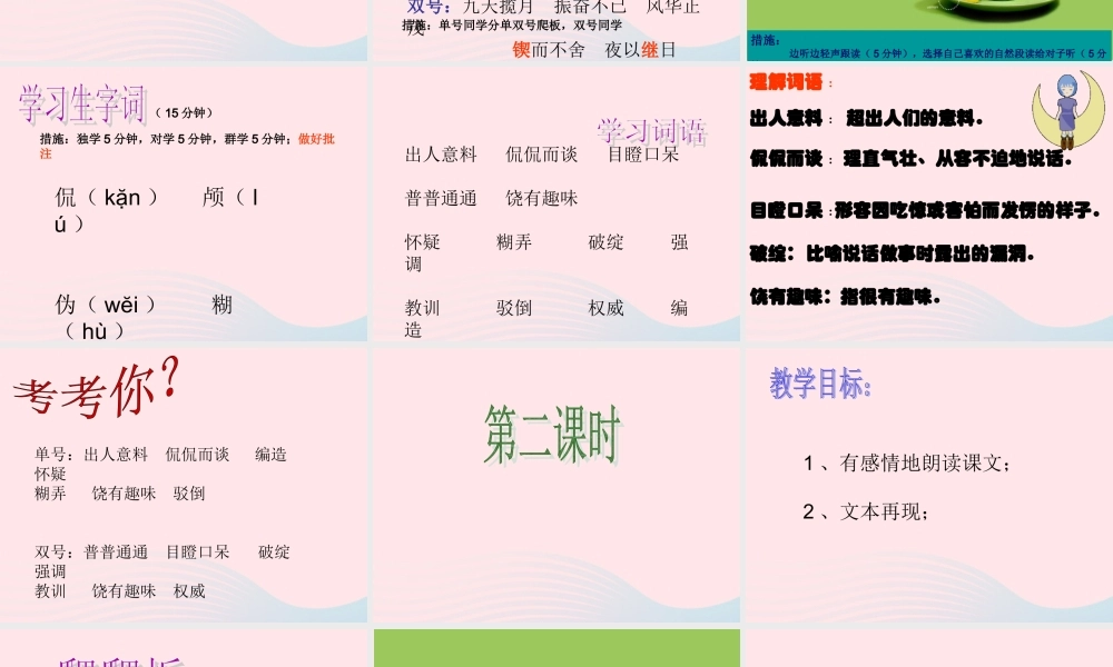 六年级语文下册 第五单元 21 我最好的老师课件1 新人教版-新人教版小学六年级下册语文课件