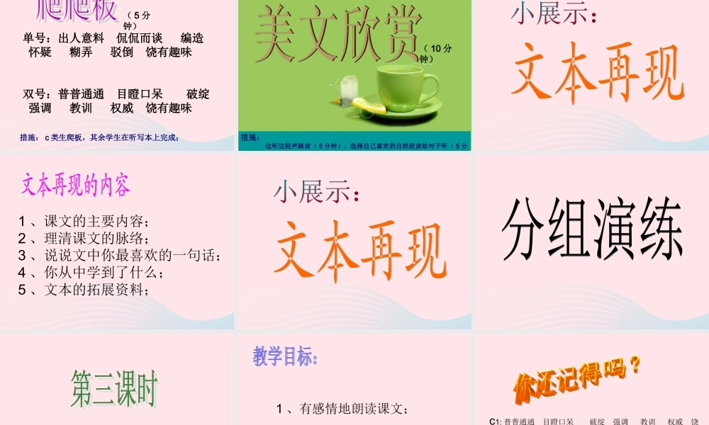 六年级语文下册 第五单元 21 我最好的老师课件1 新人教版-新人教版小学六年级下册语文课件