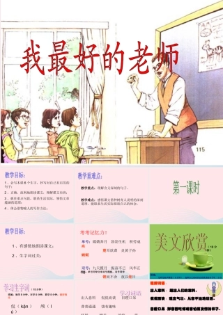 六年级语文下册 第五单元 21 我最好的老师课件1 新人教版-新人教版小学六年级下册语文课件