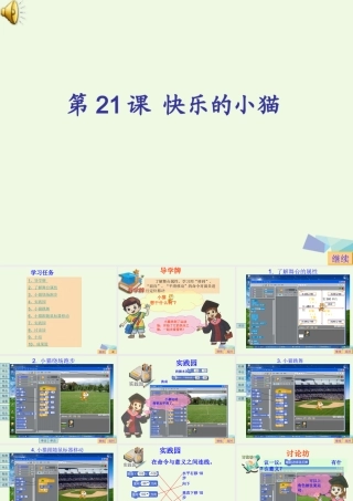 四年级信息技术上册 第快乐的小猫课件1 苏科版-苏科级上册信息技术课件