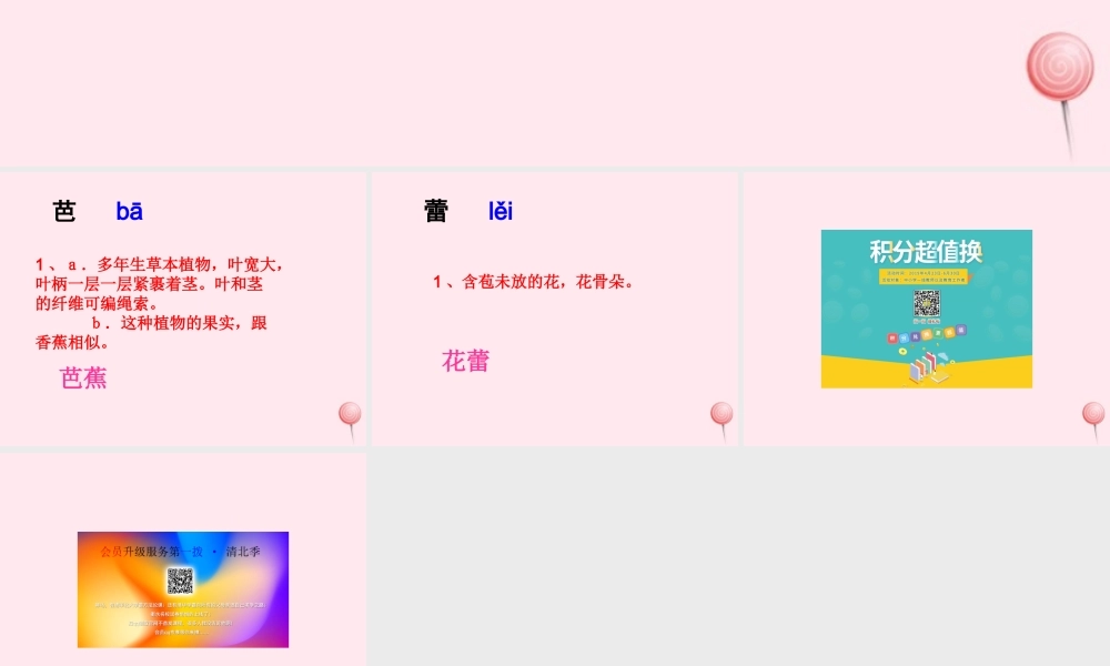 六年级语文下册《足球之王贝利》生字学习