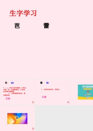 六年级语文下册《足球之王贝利》生字学习