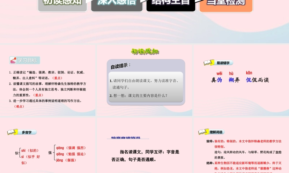 六年级语文下册 第五单元 21 我最好的老师课件2 新人教版-新人教版小学六年级下册语文课件