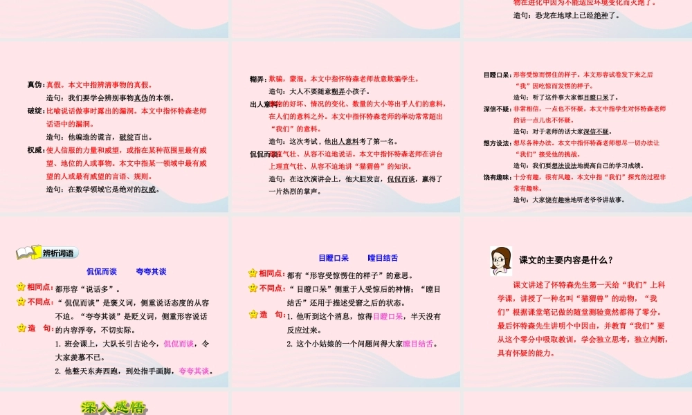 六年级语文下册 第五单元 21 我最好的老师课件2 新人教版-新人教版小学六年级下册语文课件