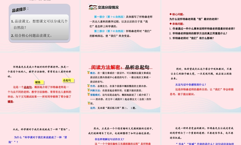 六年级语文下册 第五单元 21 我最好的老师课件2 新人教版-新人教版小学六年级下册语文课件