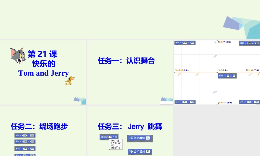 四年级信息技术上册 第快乐的小猫课件2 苏科版-苏科级上册信息技术课件