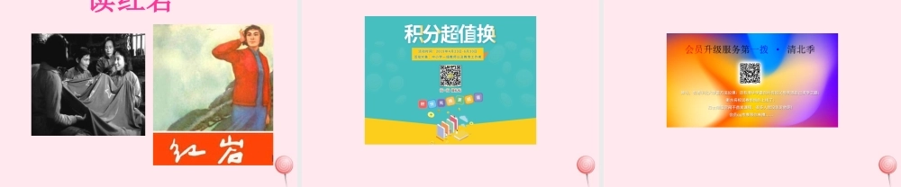 六年级语文下册《最后的时刻》教学课件（简要参考）