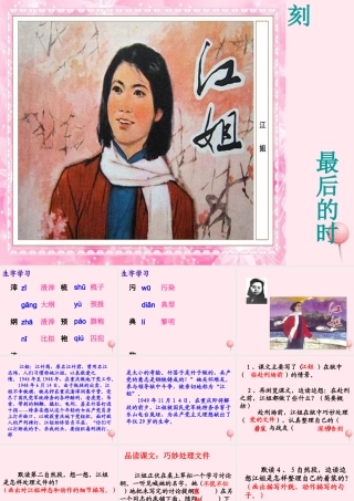 六年级语文下册《最后的时刻》教学课件（简要参考）