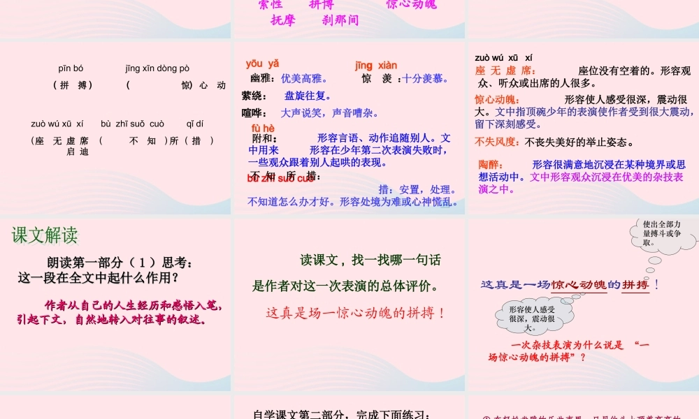 六年级语文下册 第一单元 4《顶碗少年》课件 新人教版-新人教版小学六年级下册语文课件