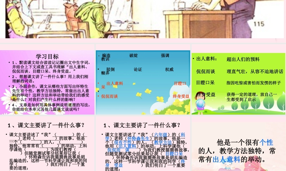 六年级语文下册 第五单元 21 我最好的老师课堂教学课件1 新人教版-新人教版小学六年级下册语文课件