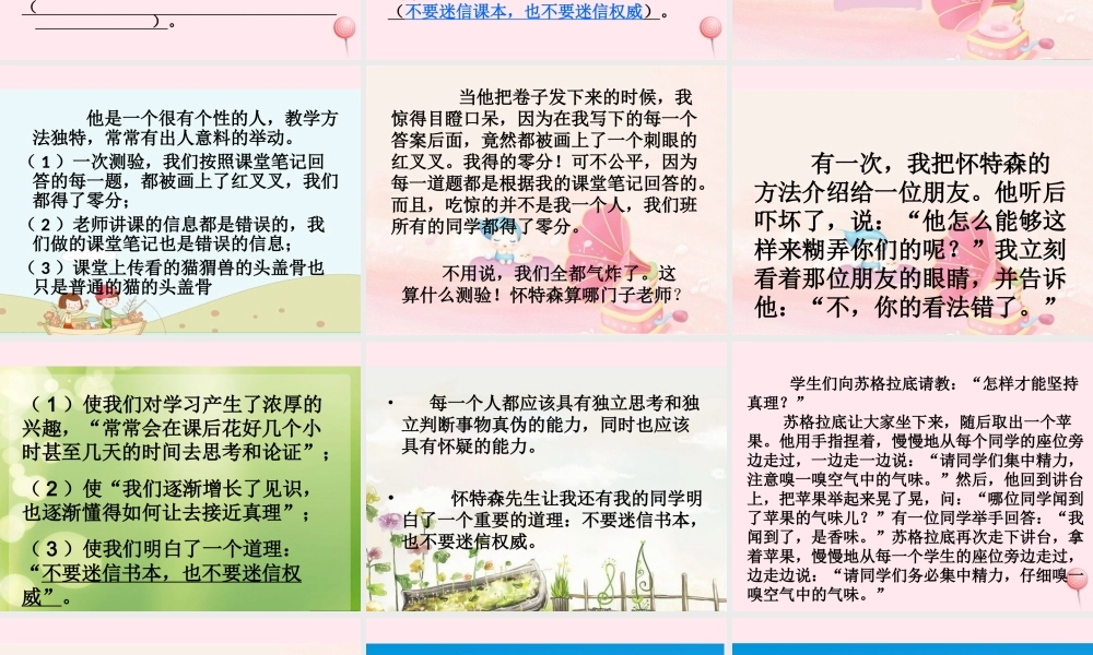 六年级语文下册 第五单元 21 我最好的老师课堂教学课件1 新人教版-新人教版小学六年级下册语文课件