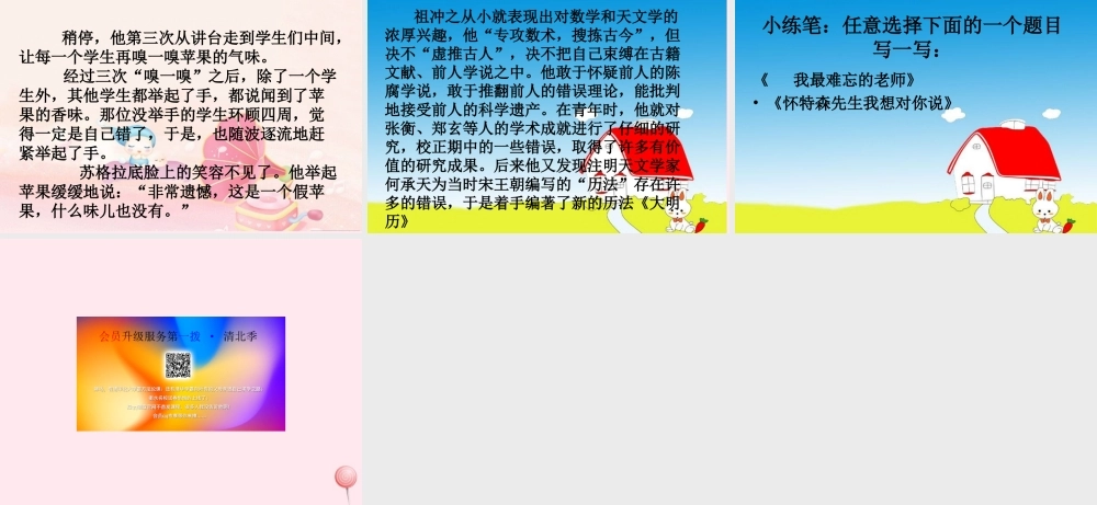 六年级语文下册 第五单元 21 我最好的老师课堂教学课件1 新人教版-新人教版小学六年级下册语文课件