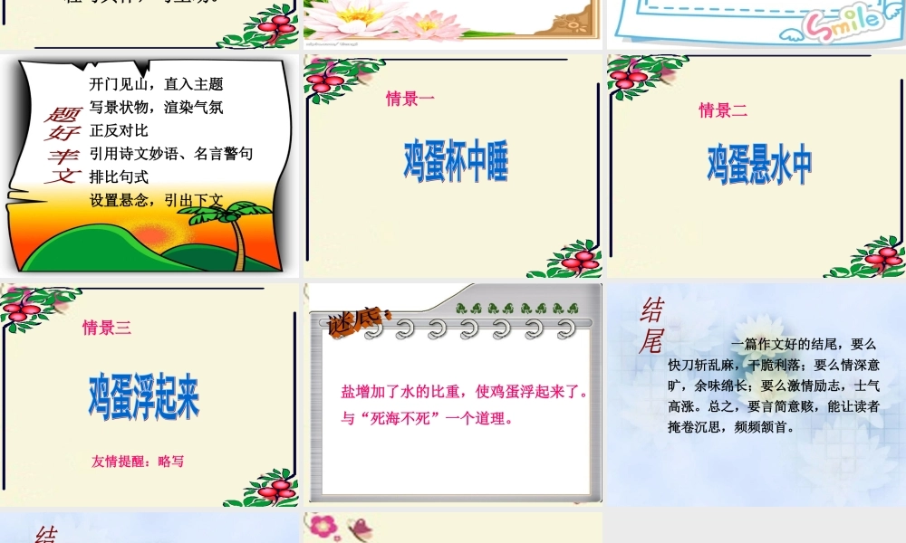 六年级语文下册 习作四《一个有趣的实验》课件1 苏教版-苏教版小学六年级下册语文课件