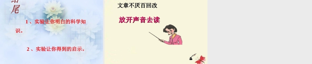 六年级语文下册 习作四《一个有趣的实验》课件1 苏教版-苏教版小学六年级下册语文课件