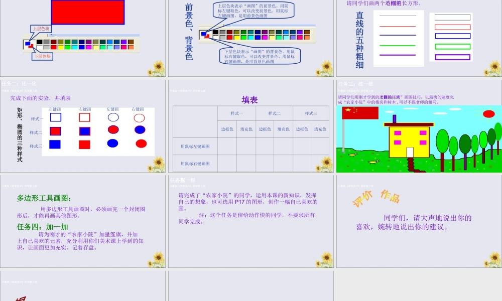 四年级信息技术上册 第三课《“画图”中“颜料盒”及工具的用法》课件1 川教版-川教版小学四年级上册信息技术课件