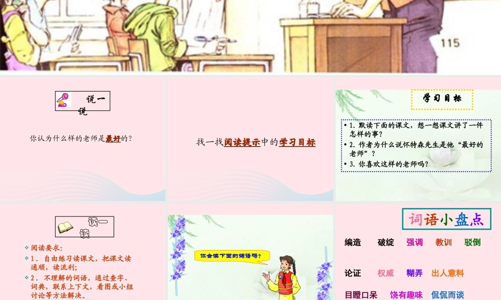 六年级语文下册 第五单元 21 我最好的老师课堂教学课件2 新人教版-新人教版小学六年级下册语文课件