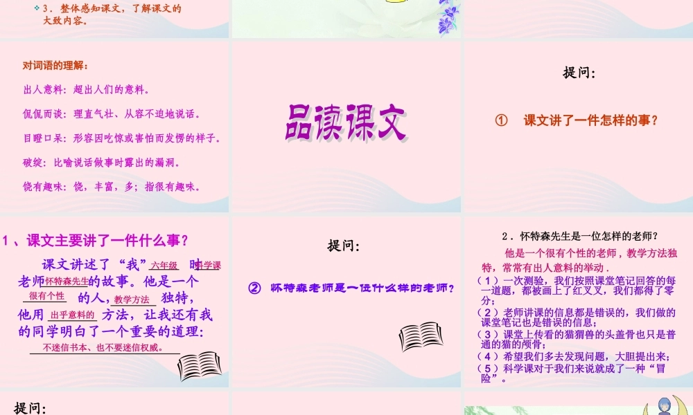 六年级语文下册 第五单元 21 我最好的老师课堂教学课件2 新人教版-新人教版小学六年级下册语文课件