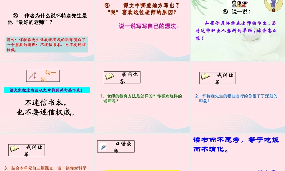 六年级语文下册 第五单元 21 我最好的老师课堂教学课件2 新人教版-新人教版小学六年级下册语文课件