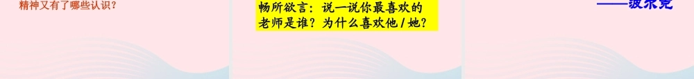 六年级语文下册 第五单元 21 我最好的老师课堂教学课件2 新人教版-新人教版小学六年级下册语文课件