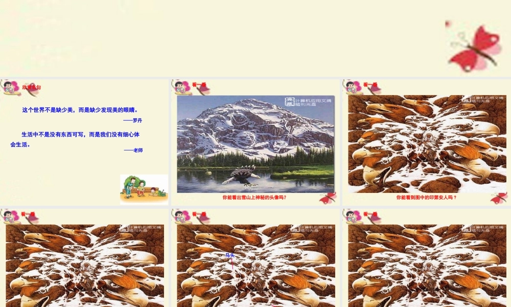 六年级语文下册 习作四《一个有趣的实验》课件2 苏教版-苏教版小学六年级下册语文课件