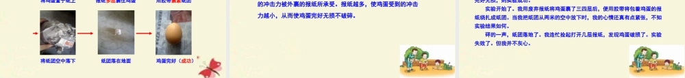 六年级语文下册 习作四《一个有趣的实验》课件2 苏教版-苏教版小学六年级下册语文课件
