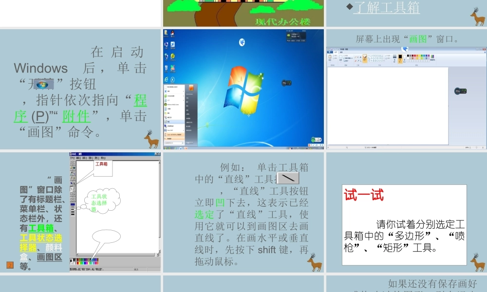 四年级信息技术上册 第三课《“画图”中“颜料盒”及工具的用法》课件2 川教版-川教版小学四年级上册信息技术课件