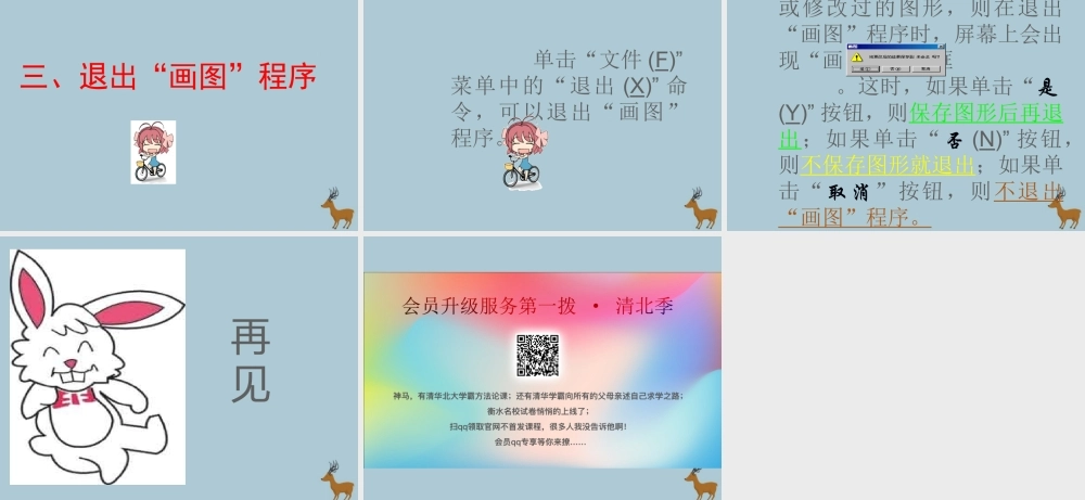 四年级信息技术上册 第三课《“画图”中“颜料盒”及工具的用法》课件2 川教版-川教版小学四年级上册信息技术课件