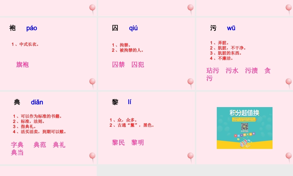 六年级语文下册《最后的时刻》生字学习