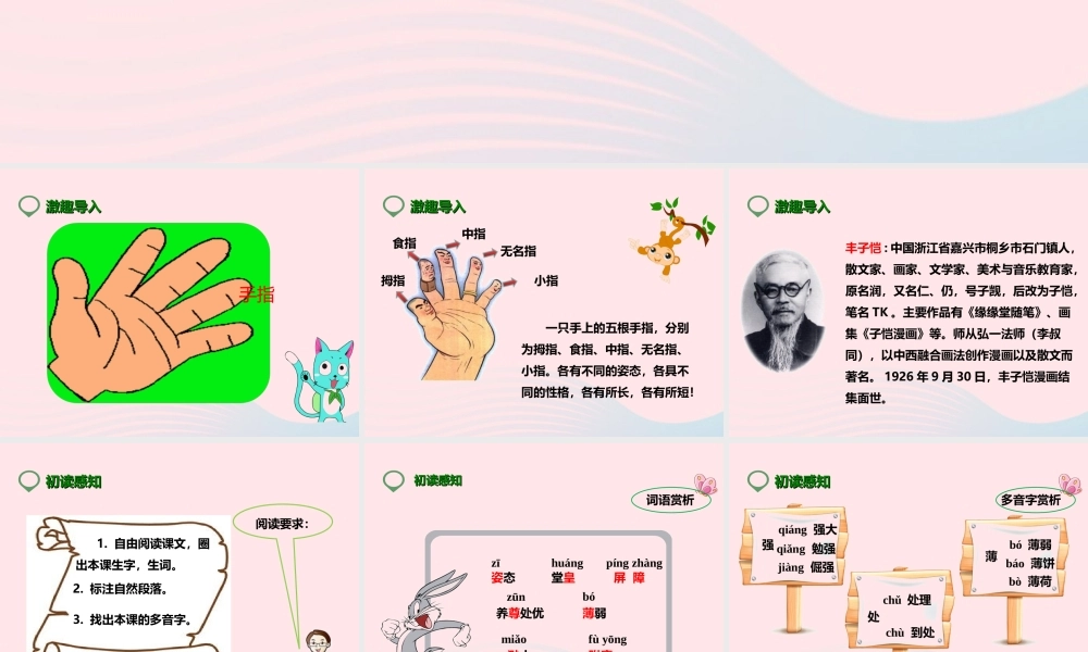 六年级语文下册 第一单元 5 手指课件 新人教版-新人教版小学六年级下册语文课件