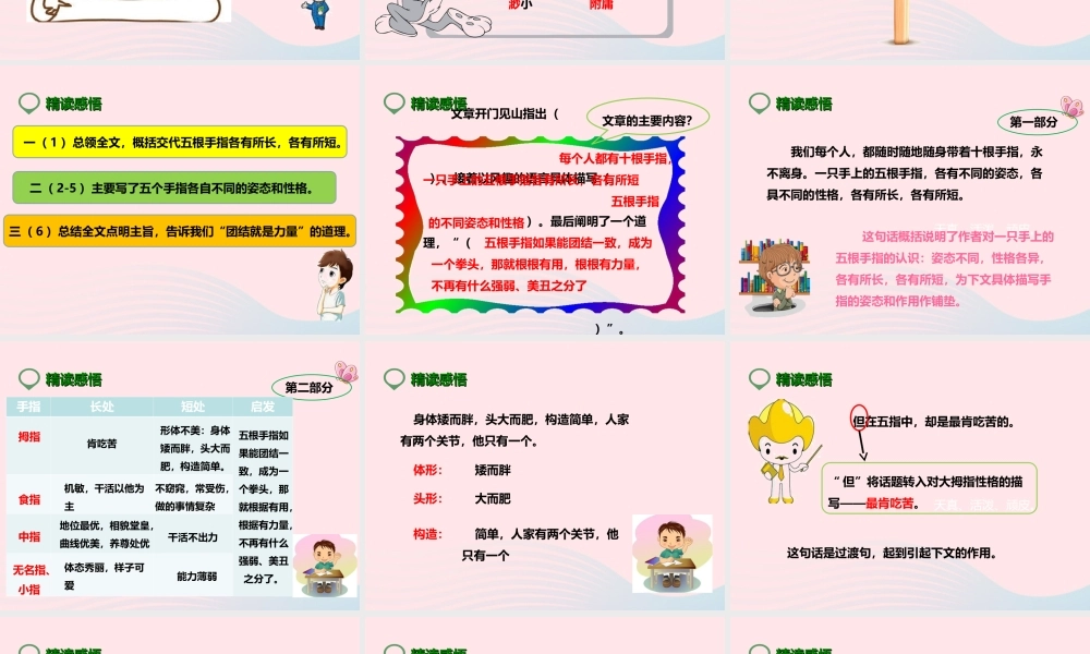 六年级语文下册 第一单元 5 手指课件 新人教版-新人教版小学六年级下册语文课件