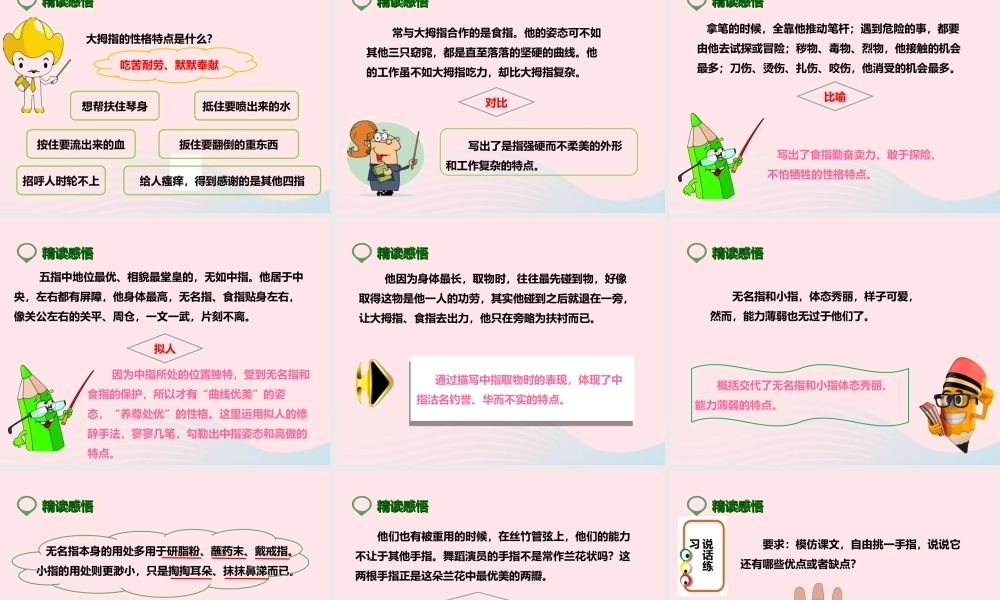 六年级语文下册 第一单元 5 手指课件 新人教版-新人教版小学六年级下册语文课件