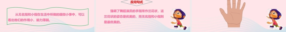 六年级语文下册 第一单元 5 手指课件 新人教版-新人教版小学六年级下册语文课件