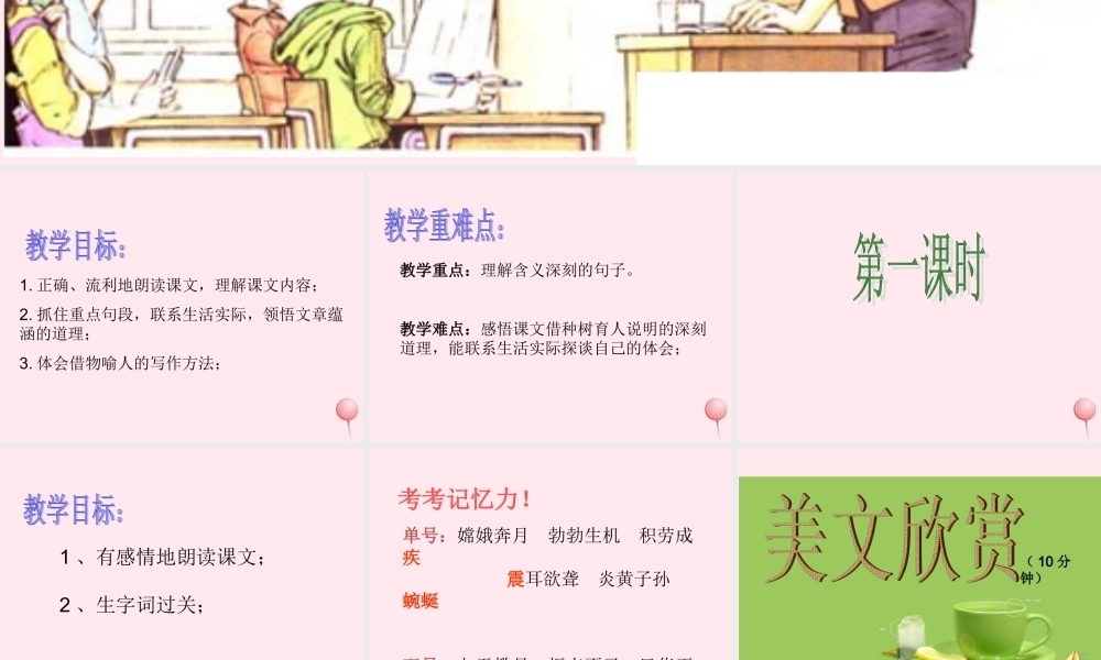 六年级语文下册 第五单元 21 我最好的老师课堂教学课件3 新人教版-新人教版小学六年级下册语文课件