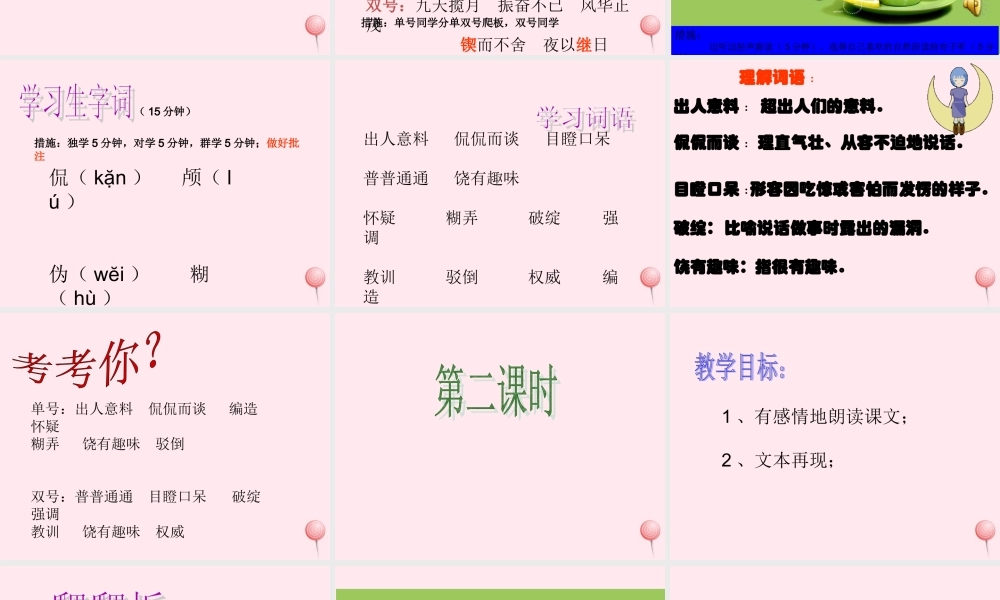 六年级语文下册 第五单元 21 我最好的老师课堂教学课件3 新人教版-新人教版小学六年级下册语文课件