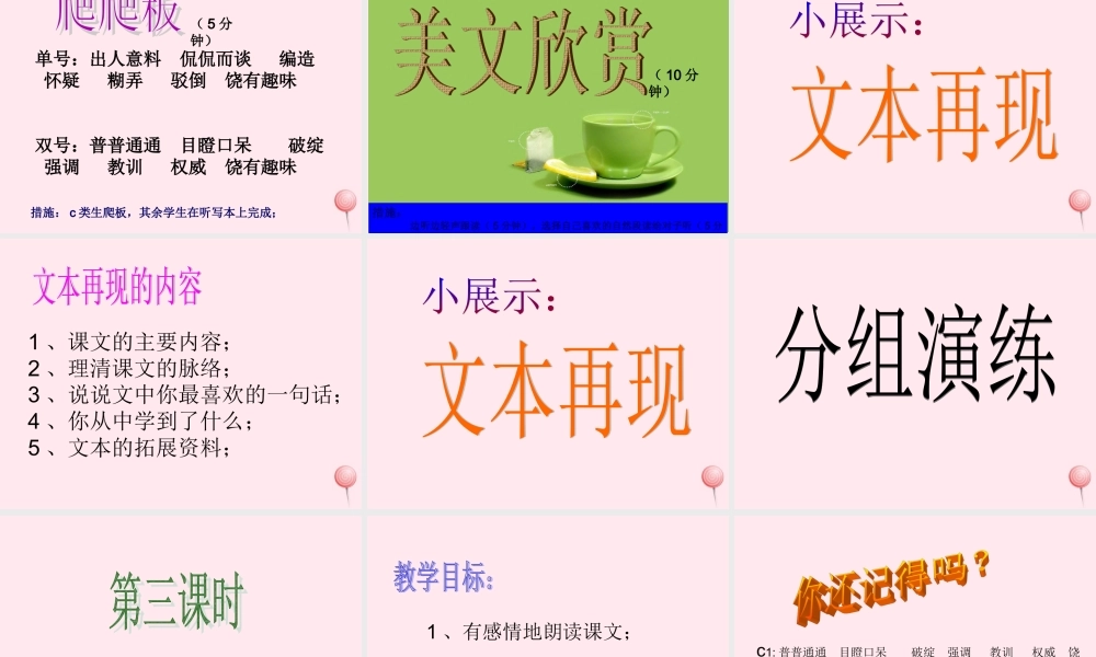 六年级语文下册 第五单元 21 我最好的老师课堂教学课件3 新人教版-新人教版小学六年级下册语文课件