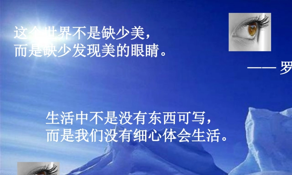 六年级语文下册 习作四《一个有趣的实验》课件3 苏教版-苏教版小学六年级下册语文课件