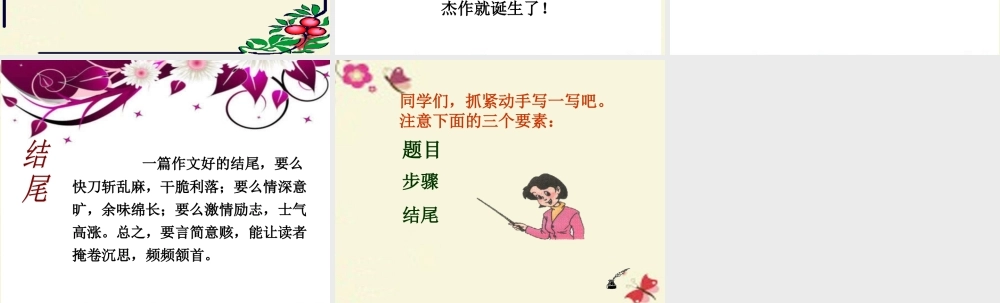 六年级语文下册 习作四《一个有趣的实验》课件3 苏教版-苏教版小学六年级下册语文课件