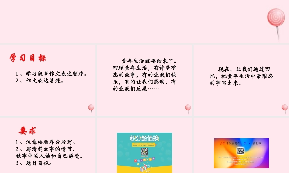 六年级语文下册《最难忘的事》教学课件 教科版-教科版小学六年级下册语文课件