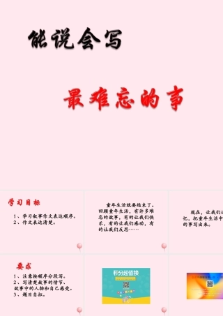 六年级语文下册《最难忘的事》教学课件 教科版-教科版小学六年级下册语文课件