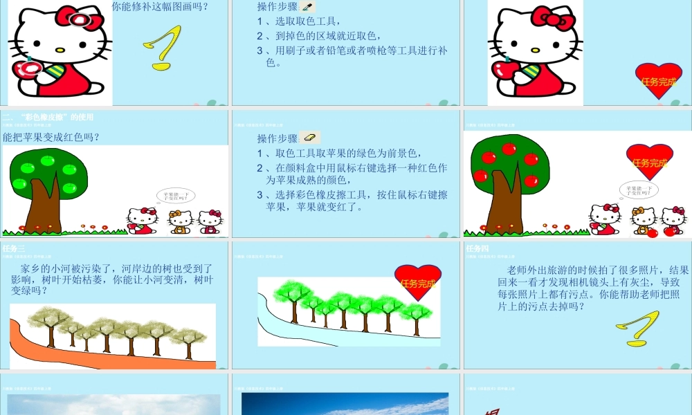 四年级信息技术上册 第四课《奇妙的“取色”工具和“彩色橡皮擦”》课件 川教版-川教版小学四年级上册信息技术课件