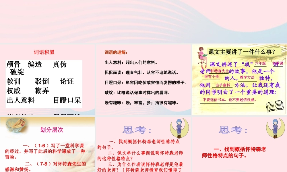 六年级语文下册 第五单元 21我最好的老师课件1 新人教版-新人教版小学六年级下册语文课件