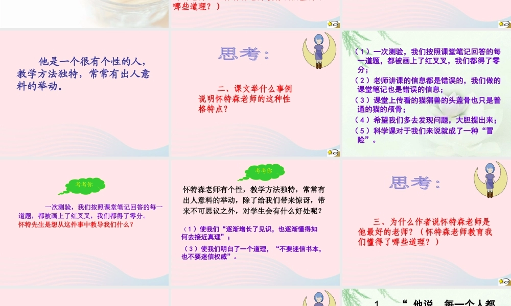 六年级语文下册 第五单元 21我最好的老师课件1 新人教版-新人教版小学六年级下册语文课件
