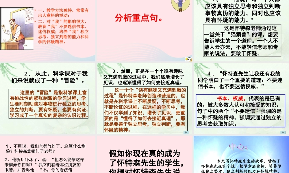 六年级语文下册 第五单元 21我最好的老师课件1 新人教版-新人教版小学六年级下册语文课件