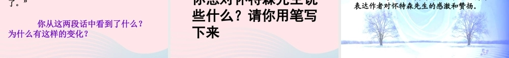 六年级语文下册 第五单元 21我最好的老师课件1 新人教版-新人教版小学六年级下册语文课件