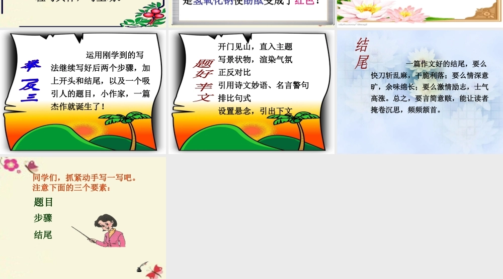 六年级语文下册 习作四《一个有趣的实验》课件4 苏教版-苏教版小学六年级下册语文课件