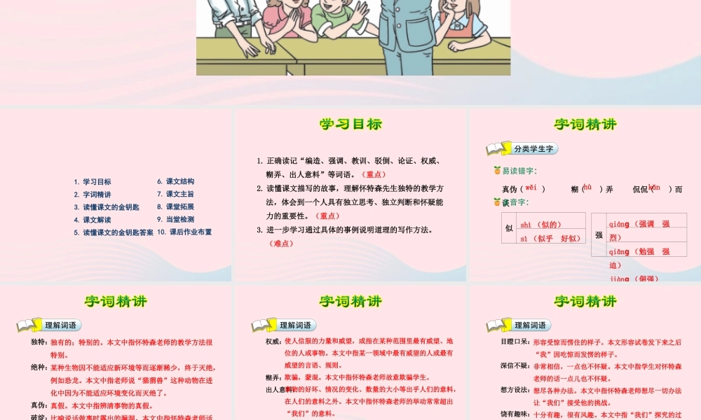 六年级语文下册 第五单元 21我最好的老师课件2 新人教版-新人教版小学六年级下册语文课件